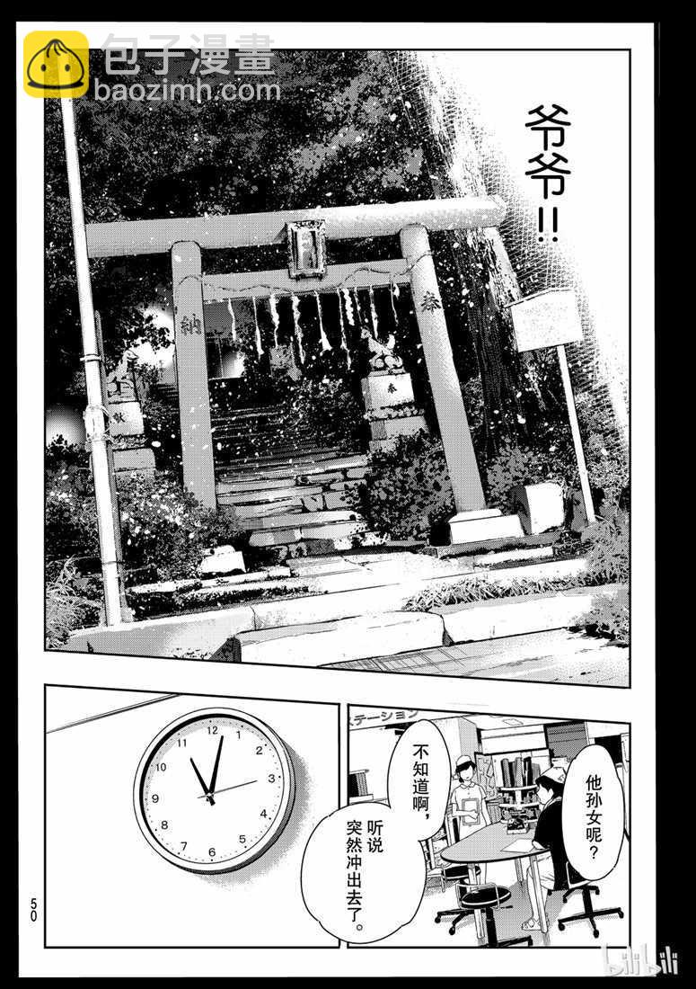 《租借女友》第101话 第8页