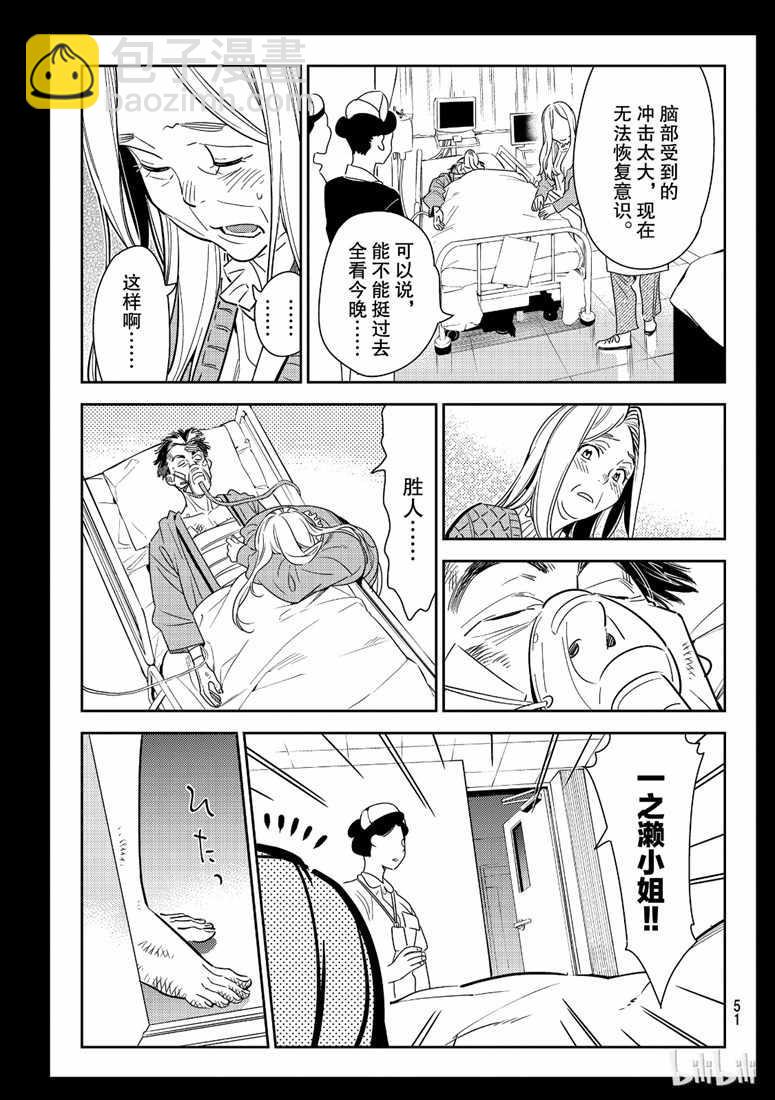 《租借女友》第101话 第9页