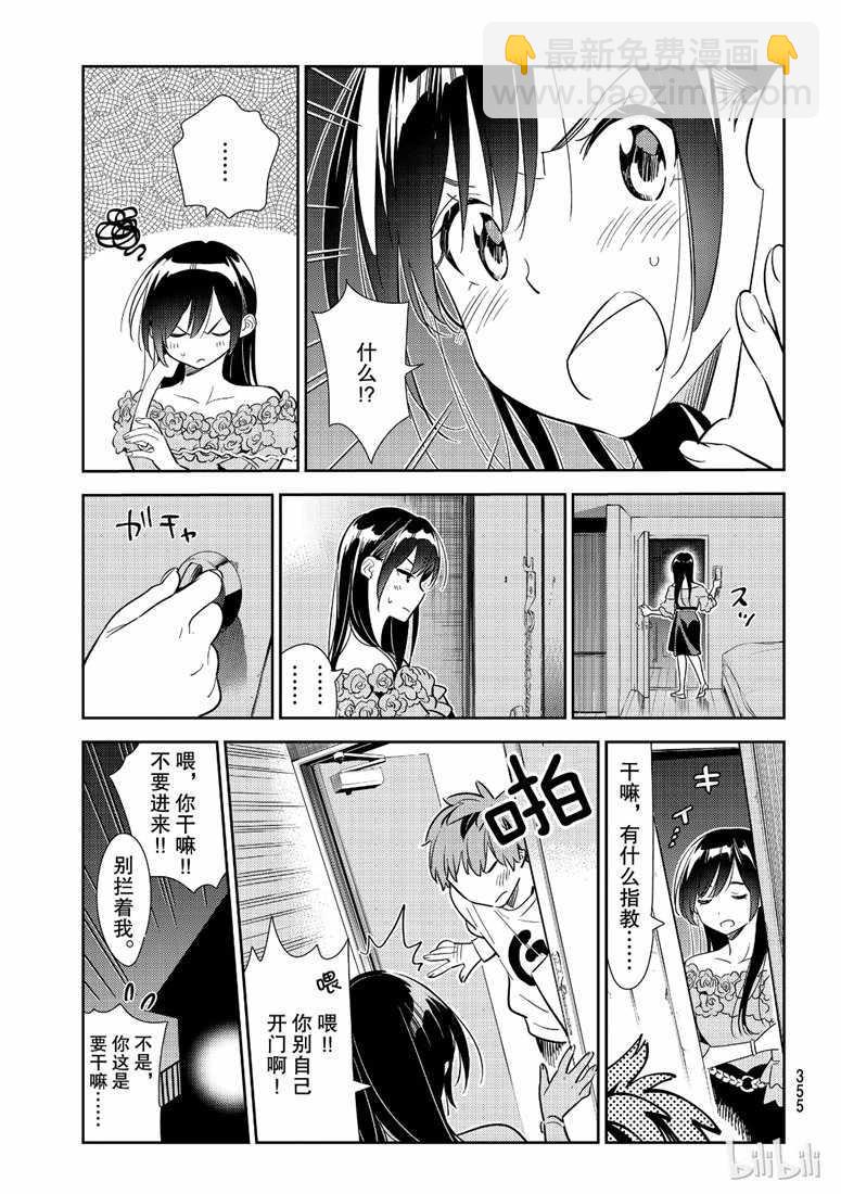 《租借女友》第102话 第11页
