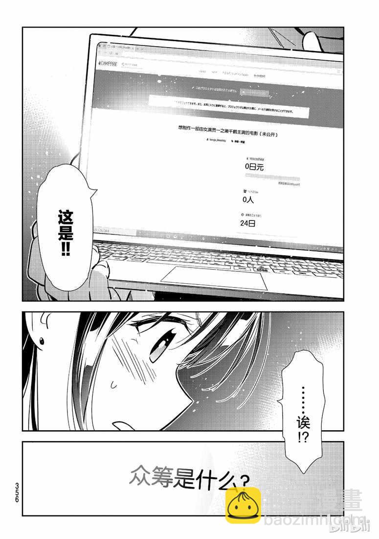 《租借女友》第102话 第12页