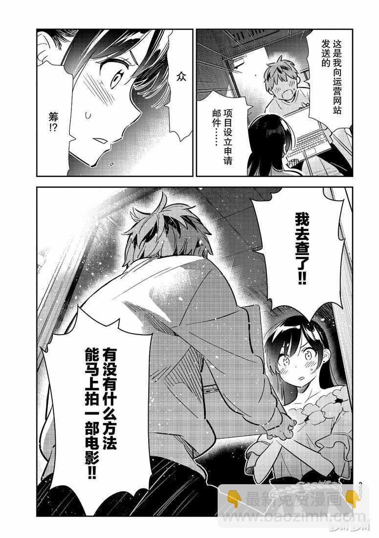 《租借女友》第102话 第13页