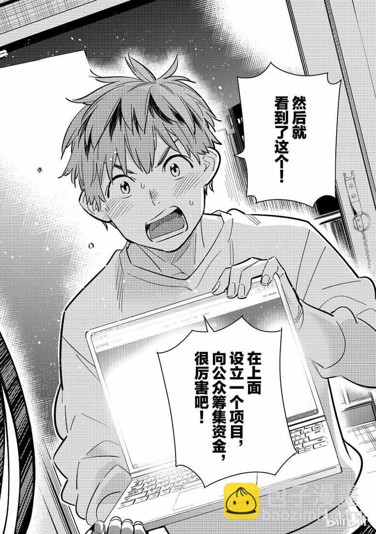 《租借女友》第102话 第14页