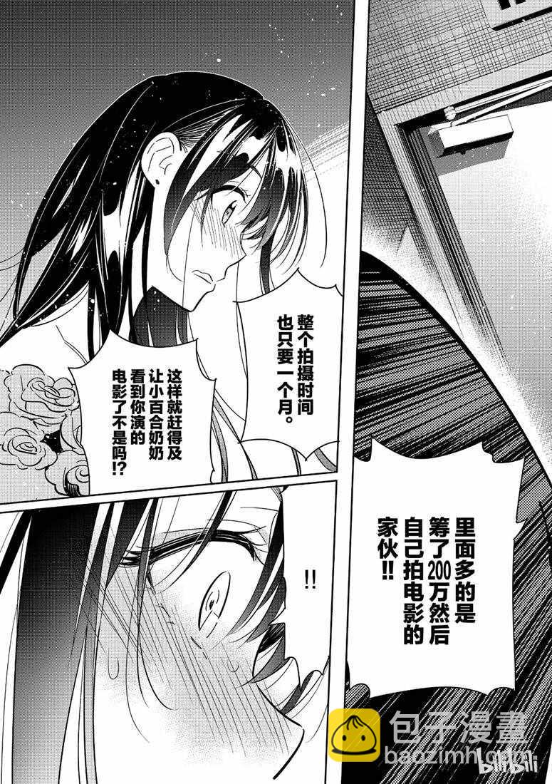 《租借女友》第102话 第15页