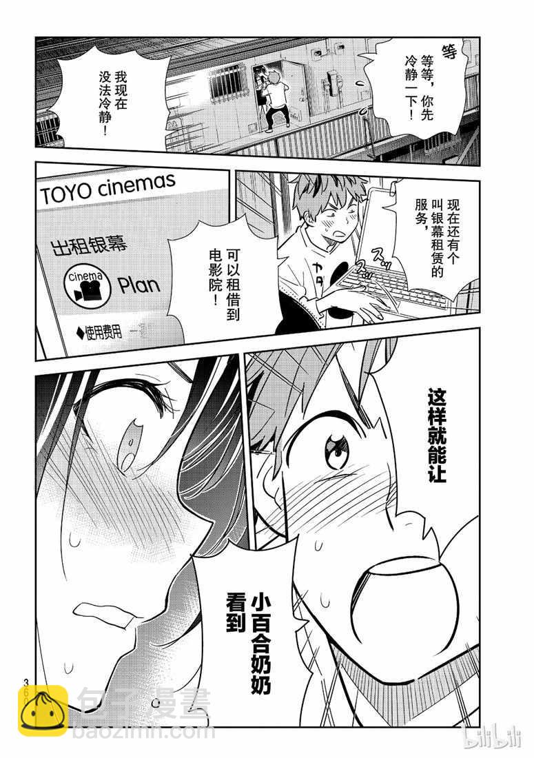 《租借女友》第102话 第16页
