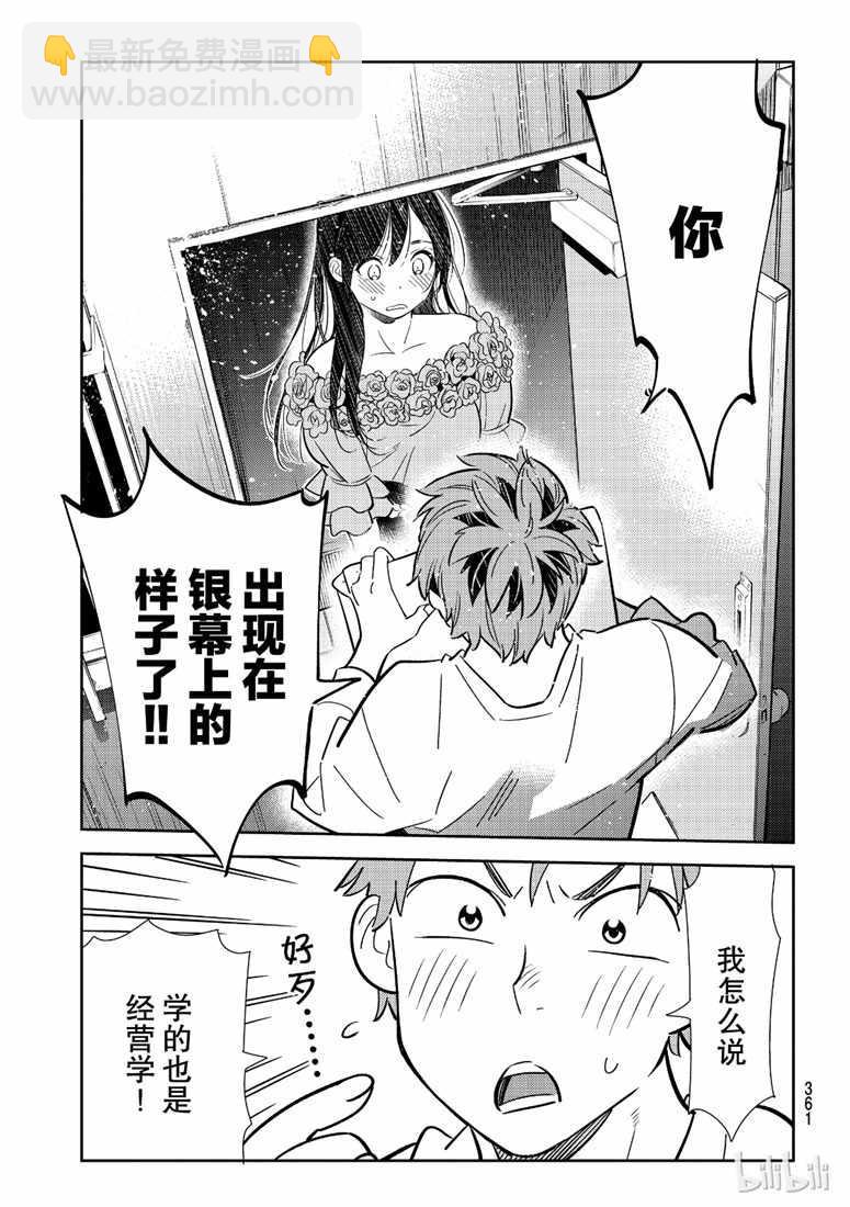 《租借女友》第102话 第17页