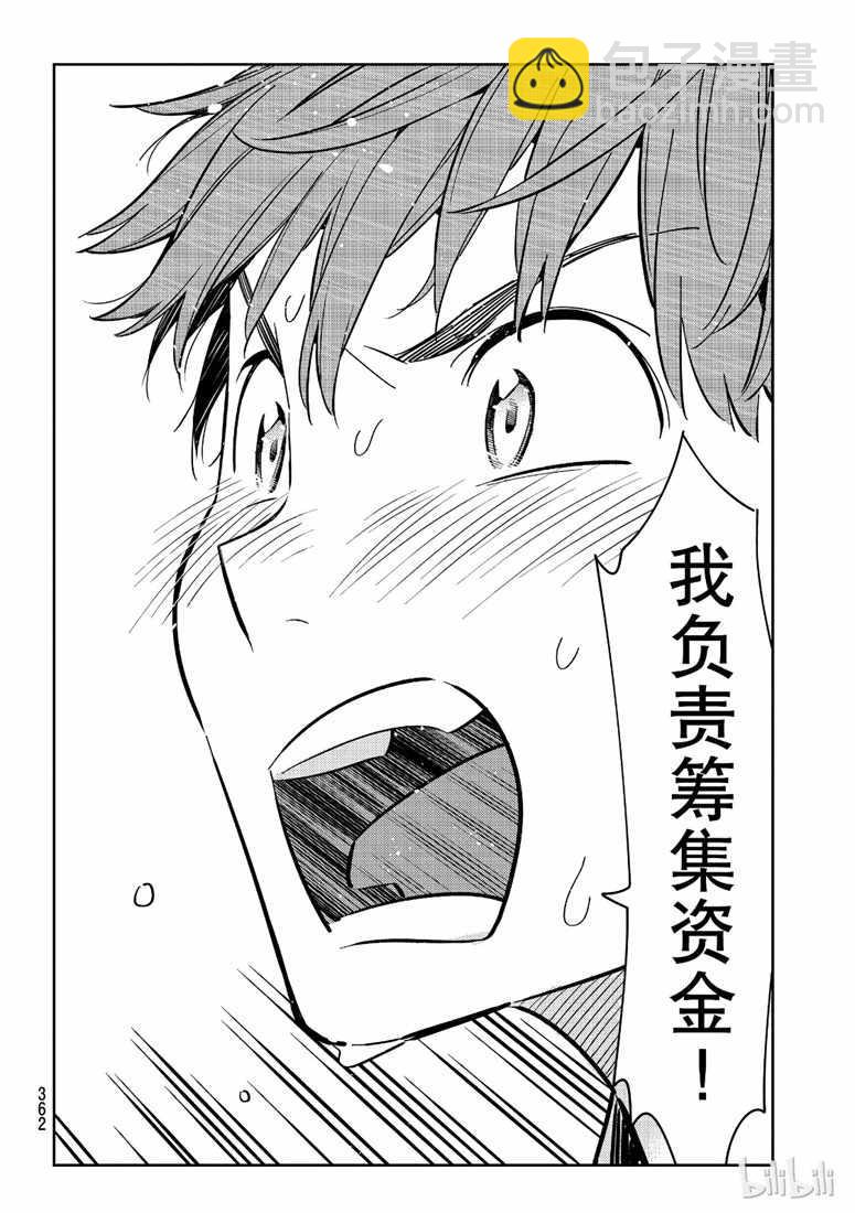 《租借女友》第102话 第18页
