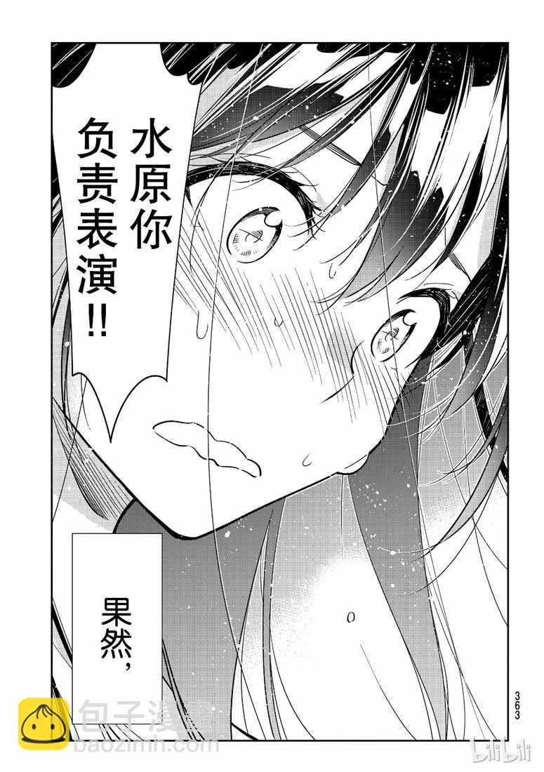 《租借女友》第102话 第19页