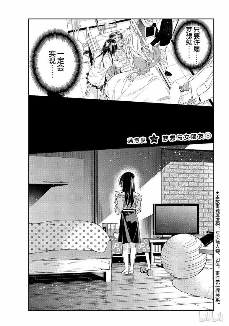 《租借女友》第102话 第1页