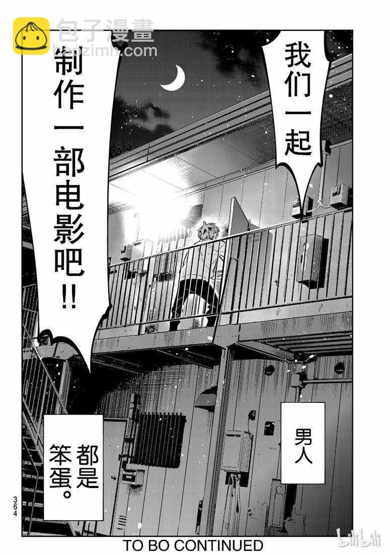 《租借女友》第102话 第20页