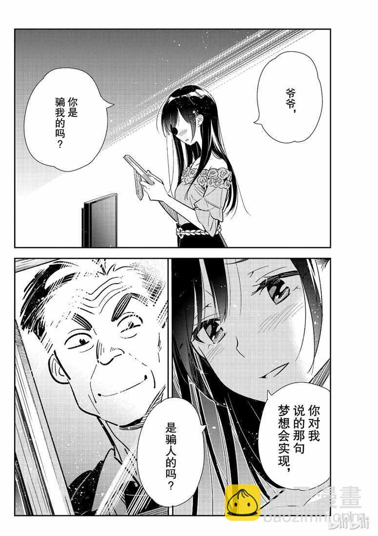 《租借女友》第102话 第2页