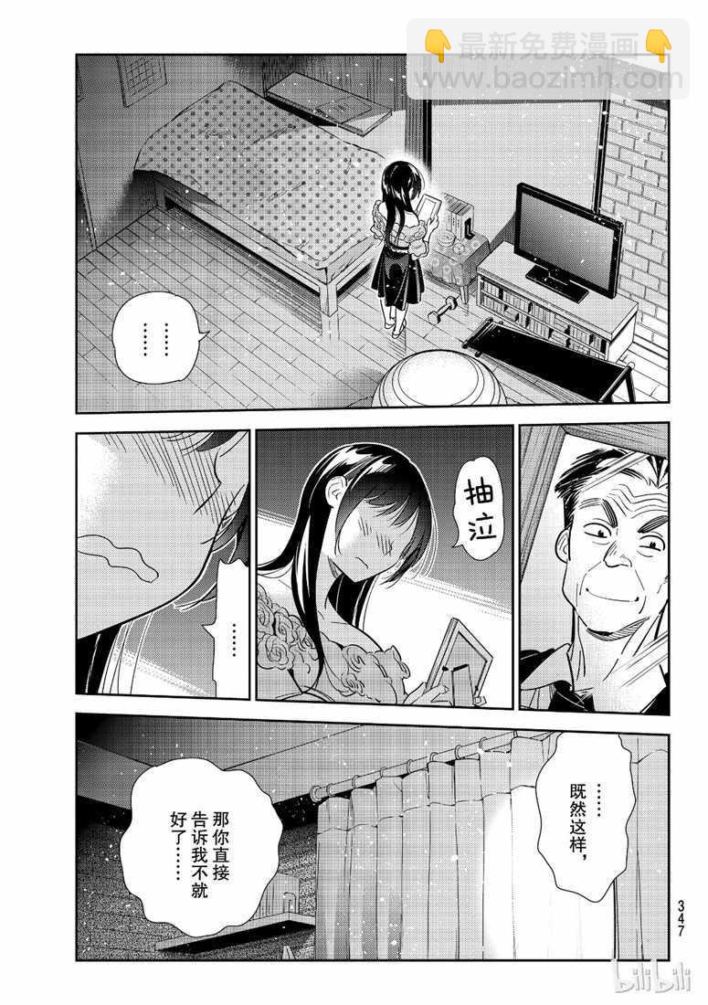 《租借女友》第102话 第3页