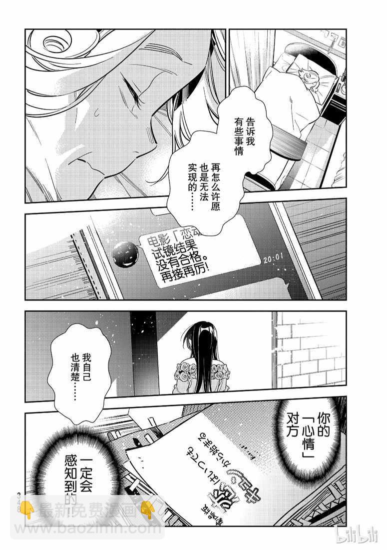 《租借女友》第102话 第4页