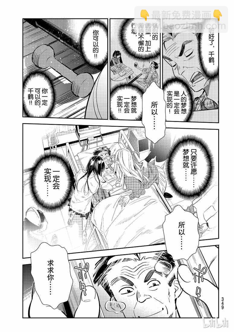 《租借女友》第102话 第5页