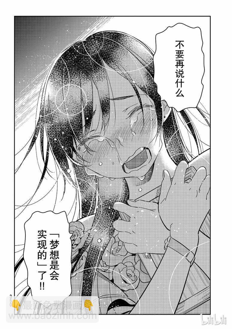 《租借女友》第102话 第6页