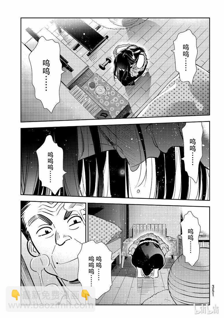 《租借女友》第102话 第7页