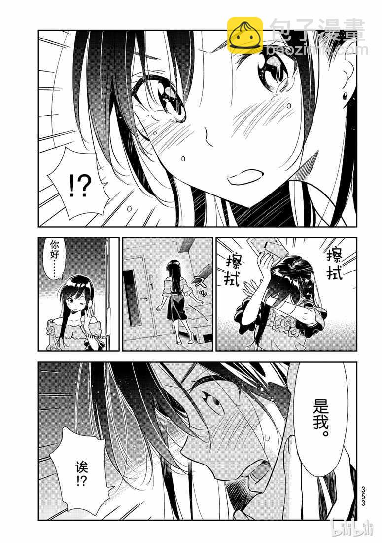 《租借女友》第102话 第9页