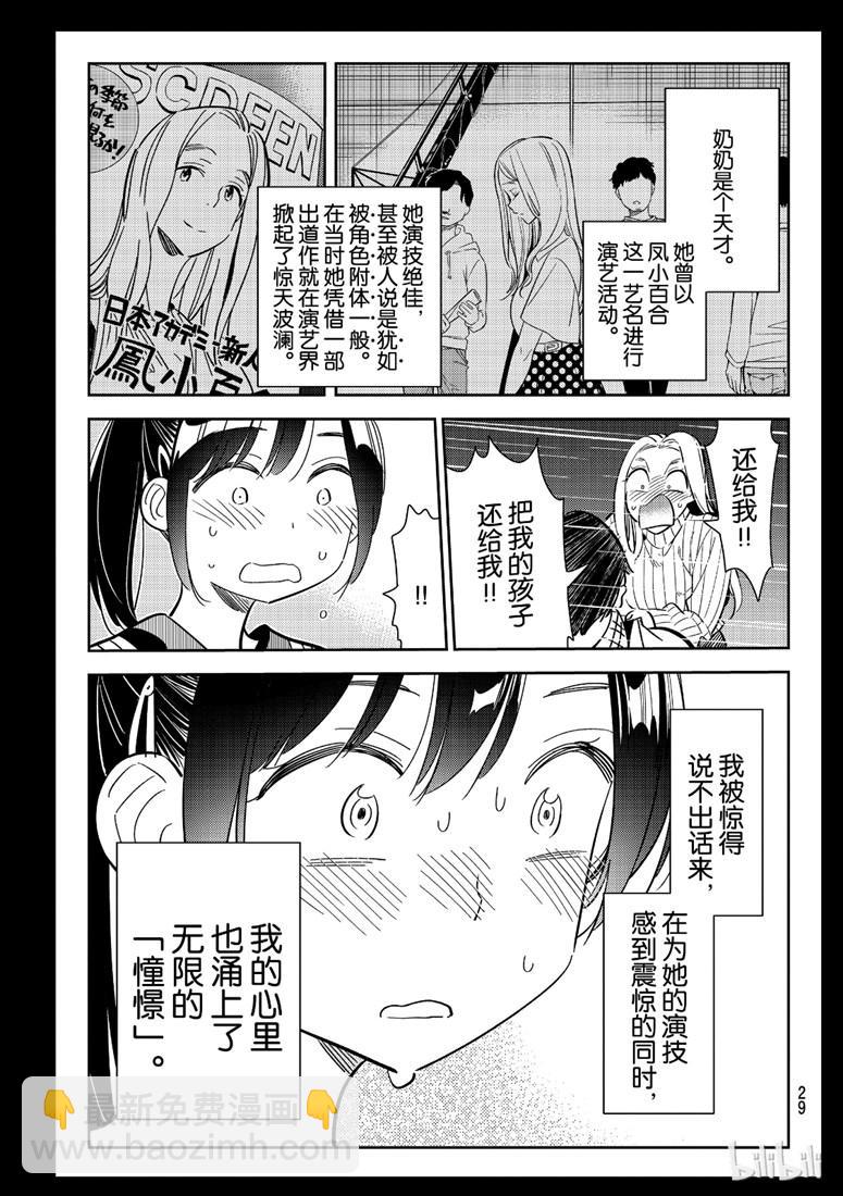 《租借女友》第100话 第10页