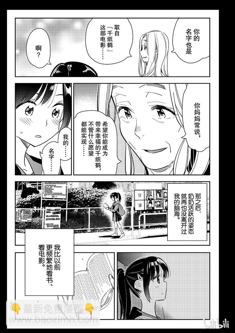 《租借女友》第100话 第11页