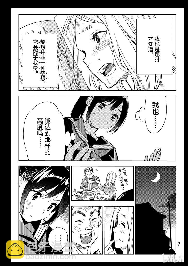 《租借女友》第100话 第12页