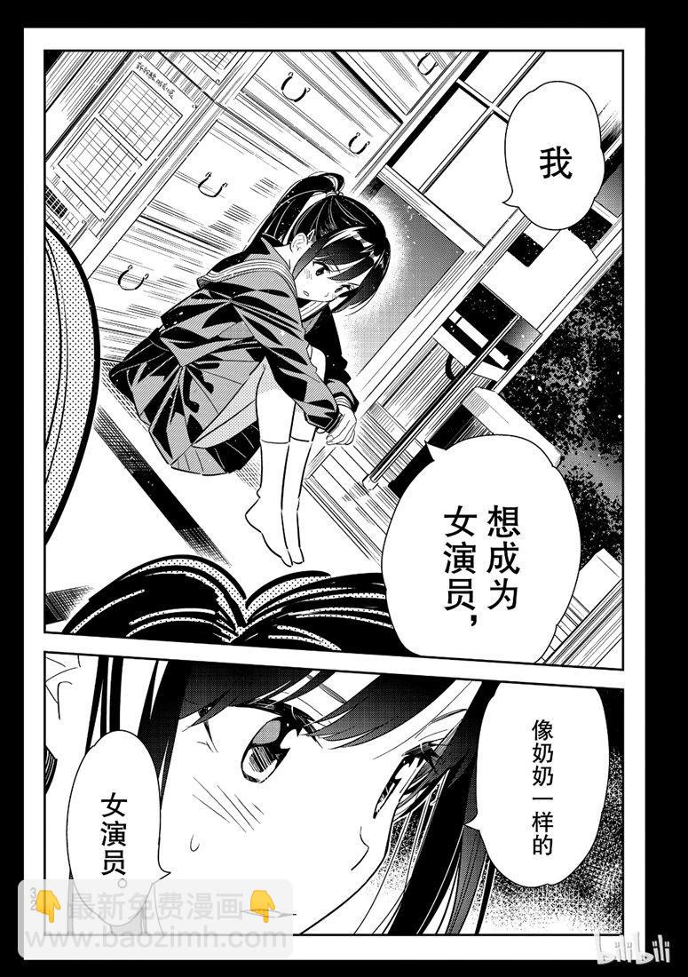 《租借女友》第100话 第13页