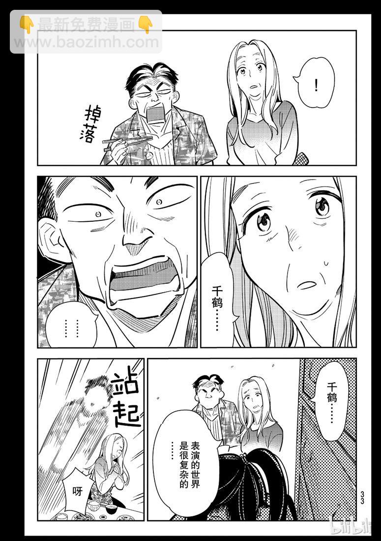 《租借女友》第100话 第14页