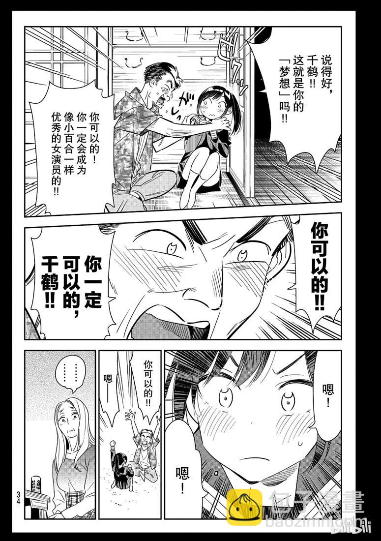 《租借女友》第100话 第15页