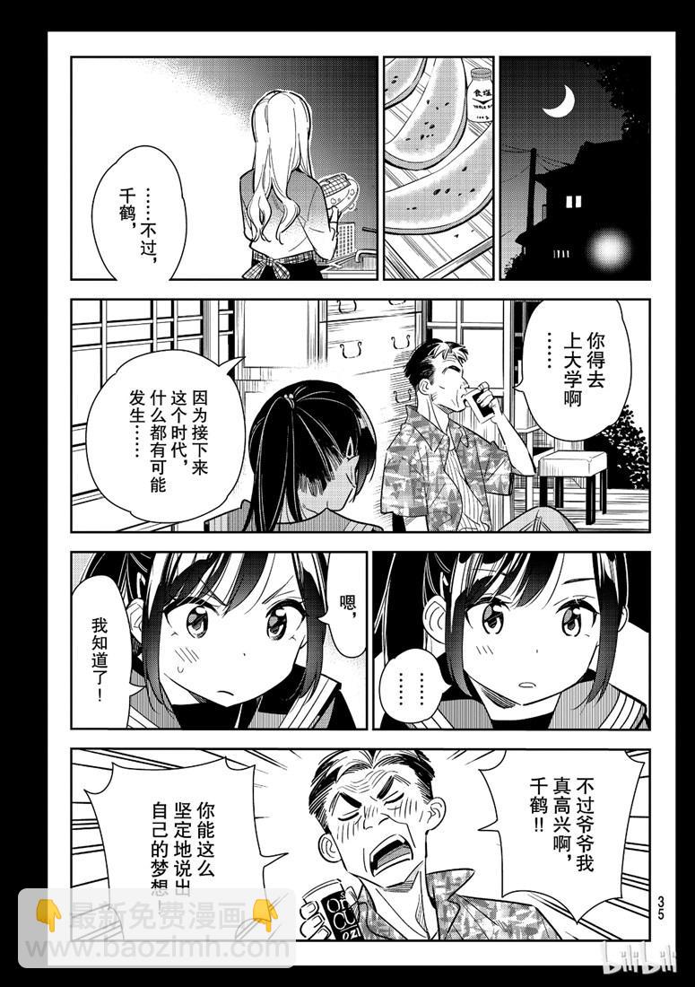 《租借女友》第100话 第16页