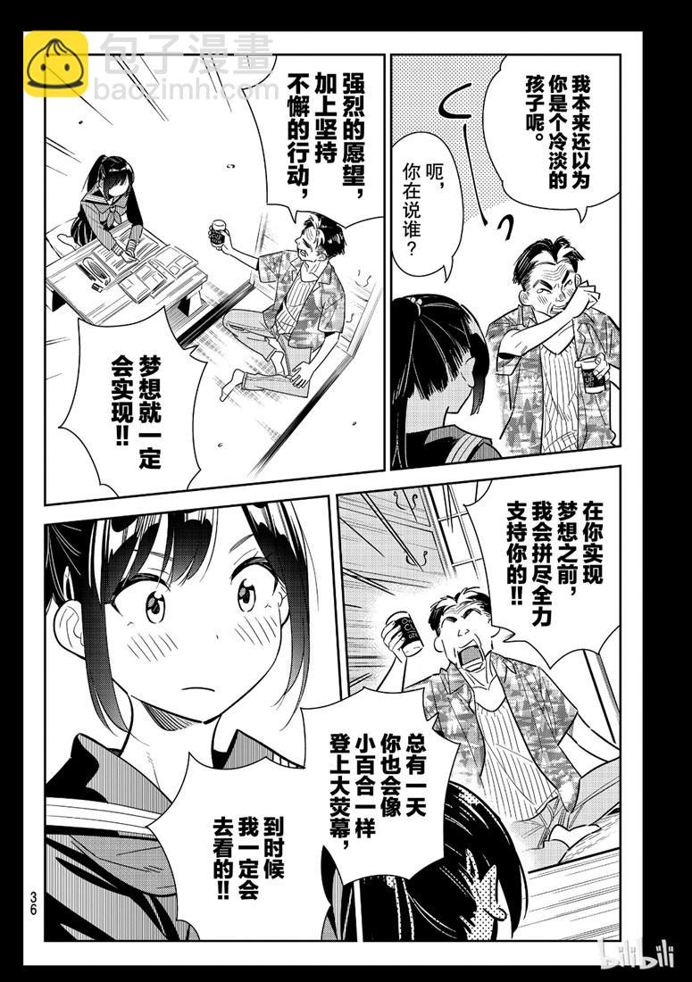 《租借女友》第100话 第17页