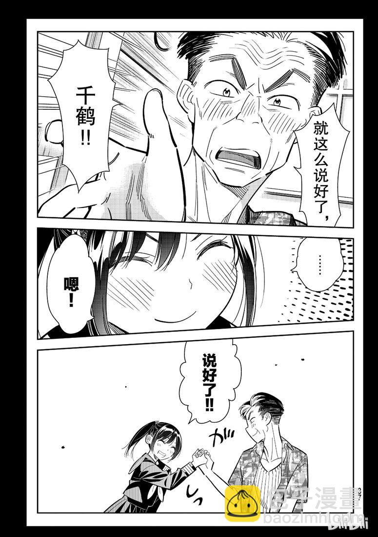 《租借女友》第100话 第18页