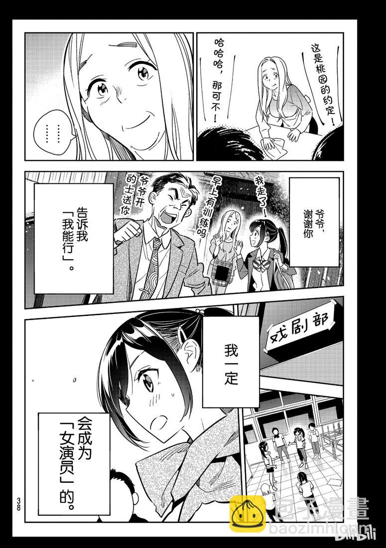 《租借女友》第100话 第19页