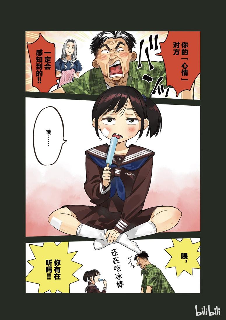 《租借女友》第100话 第1页