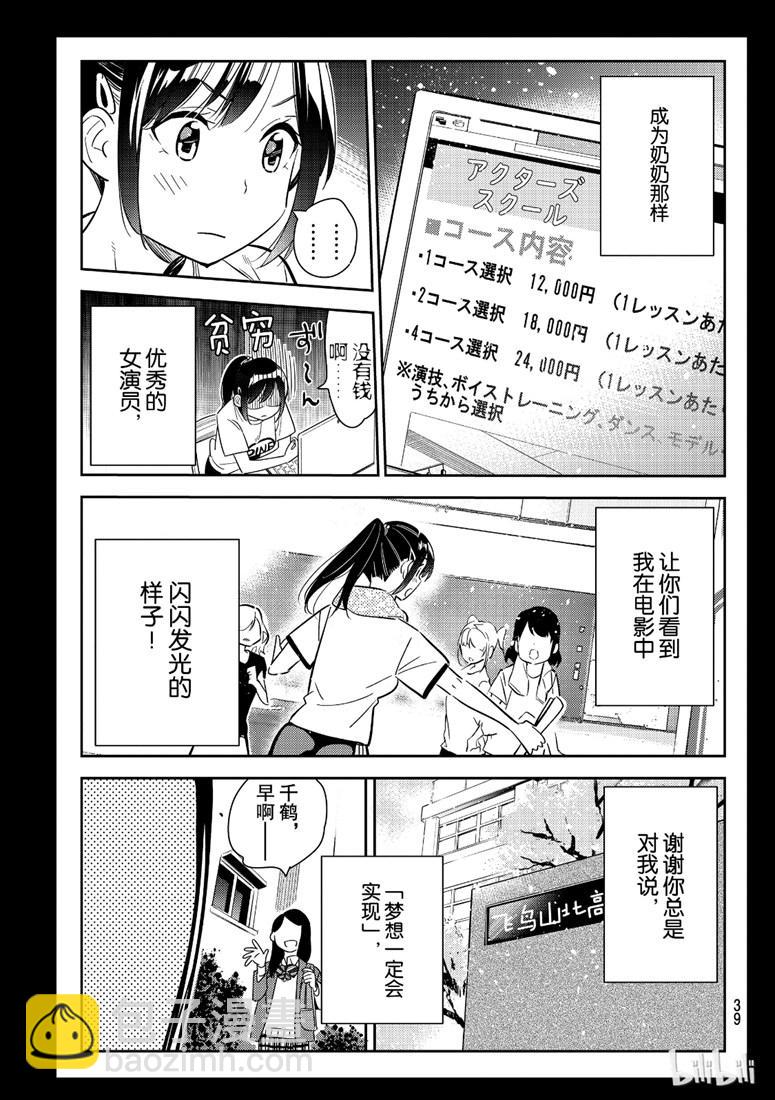《租借女友》第100话 第20页