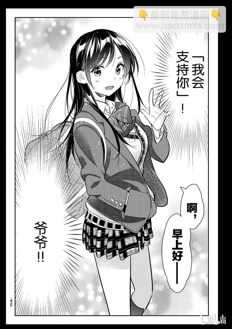 《租借女友》第100话 第21页