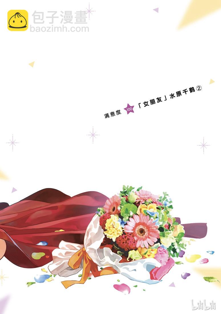《租借女友》第100话 第2页