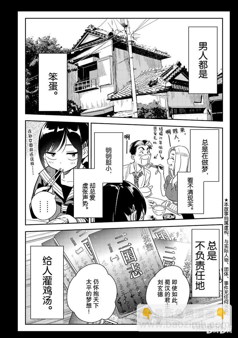 《租借女友》第100话 第4页