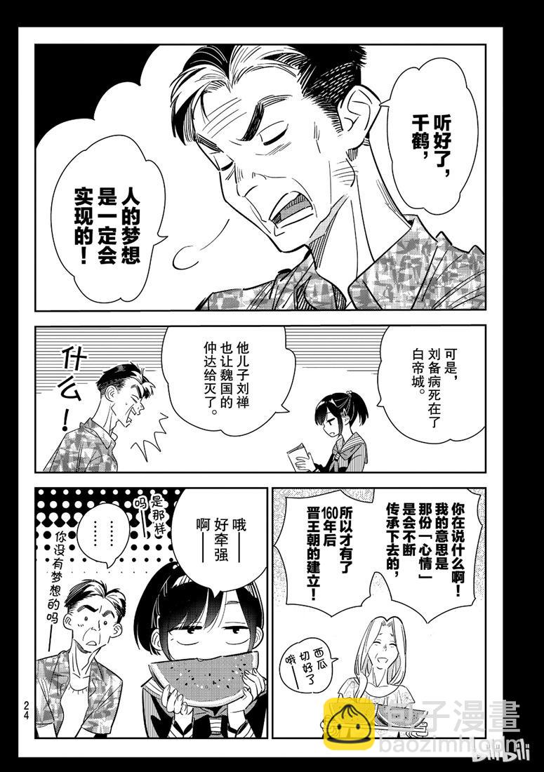 《租借女友》第100话 第5页