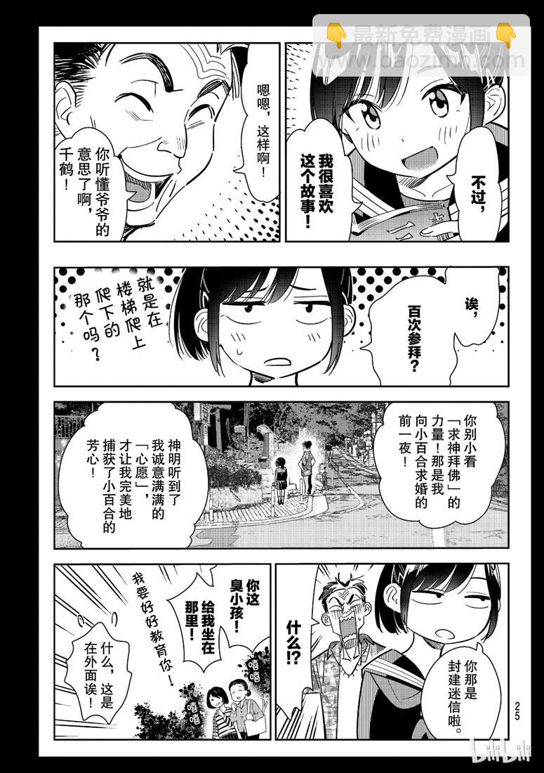 《租借女友》第100话 第6页