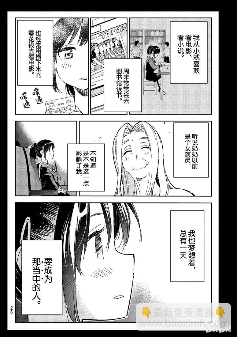 《租借女友》第100话 第7页