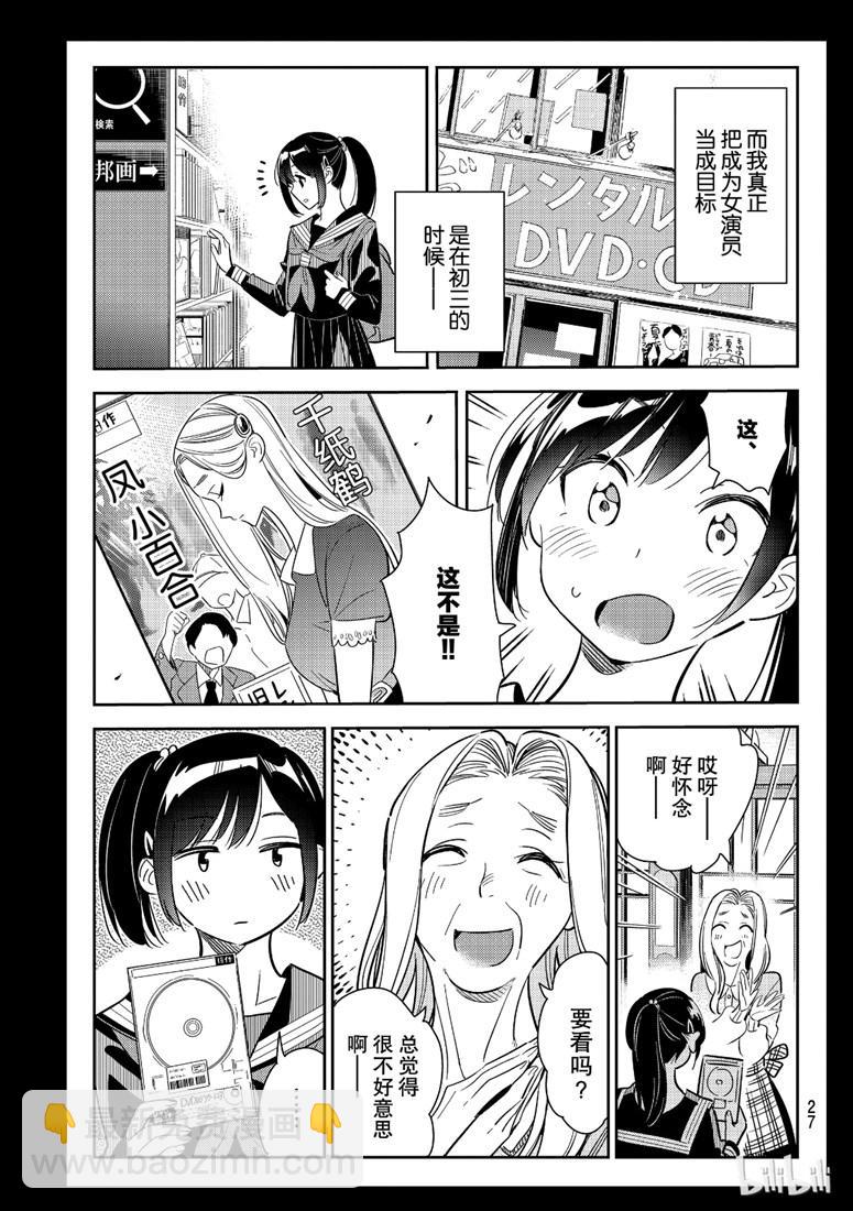 《租借女友》第100话 第8页