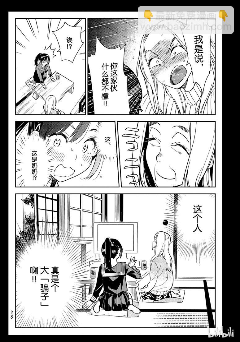 《租借女友》第100话 第9页