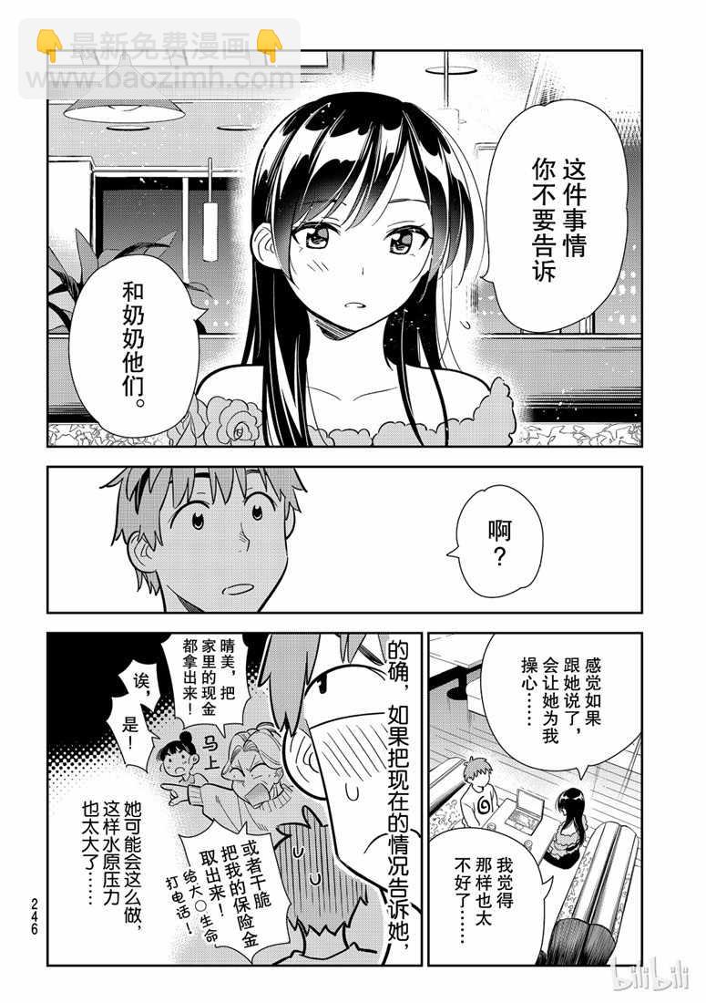 《租借女友》第104话 第10页