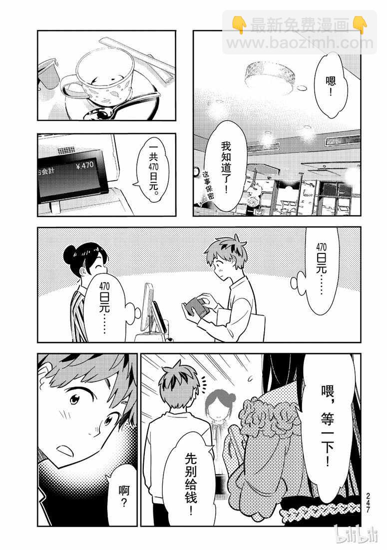 《租借女友》第104话 第11页