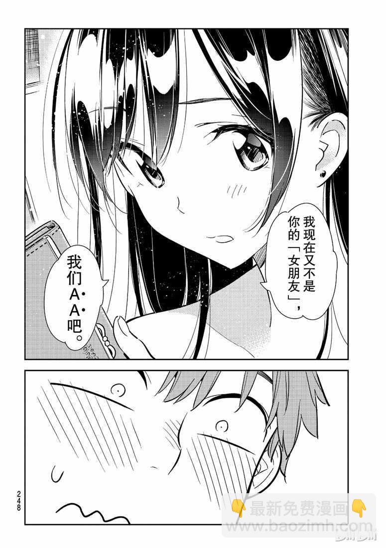 《租借女友》第104话 第12页