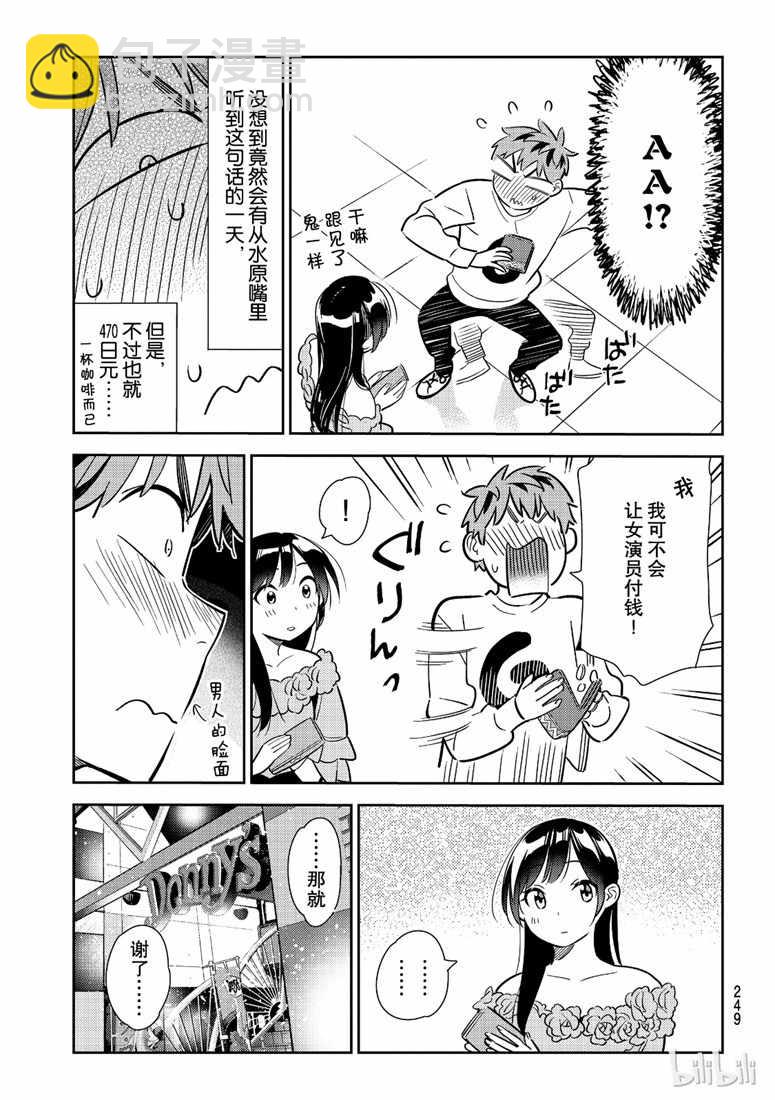 《租借女友》第104话 第13页