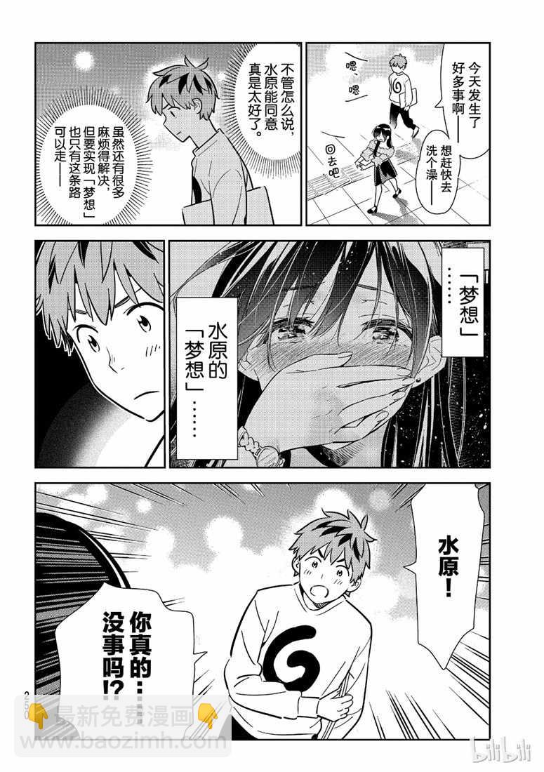 《租借女友》第104话 第14页