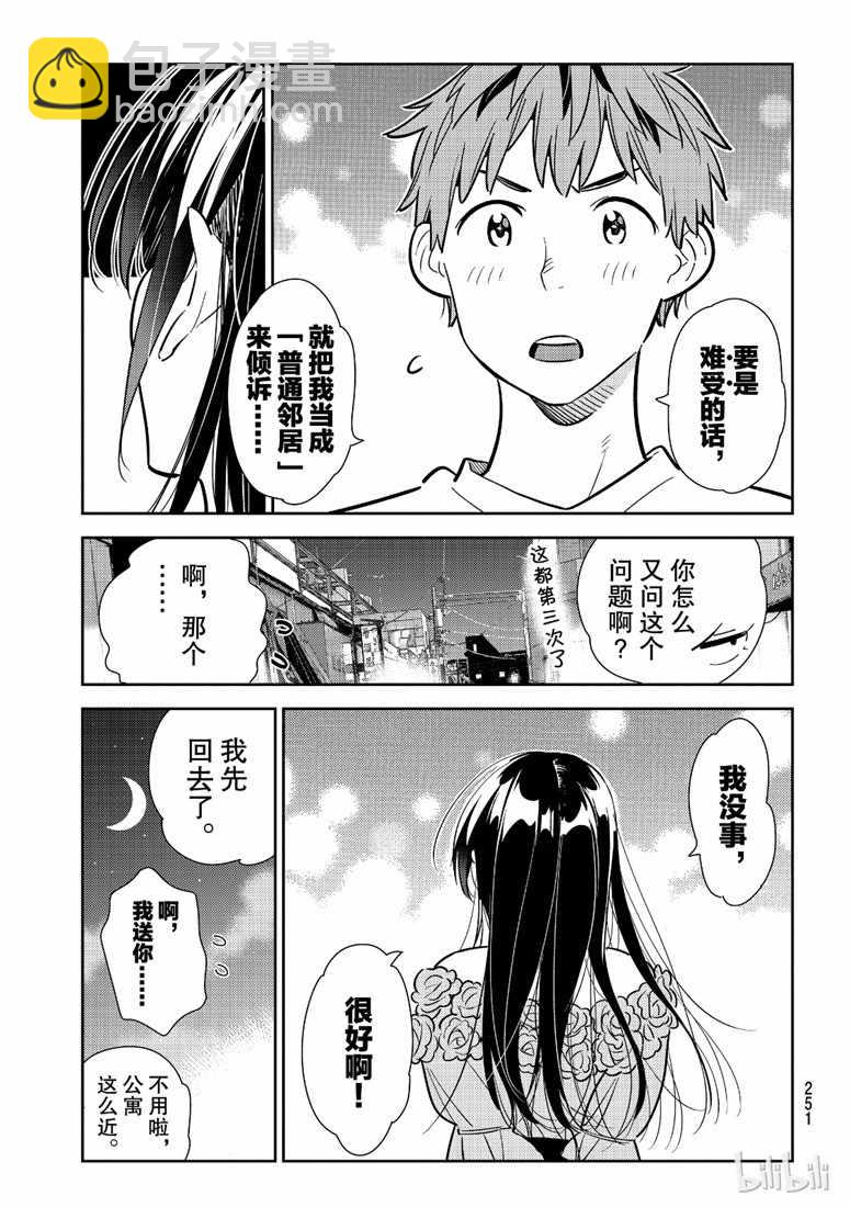《租借女友》第104话 第15页