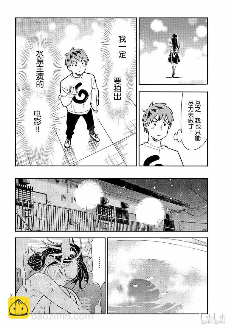 《租借女友》第104话 第16页