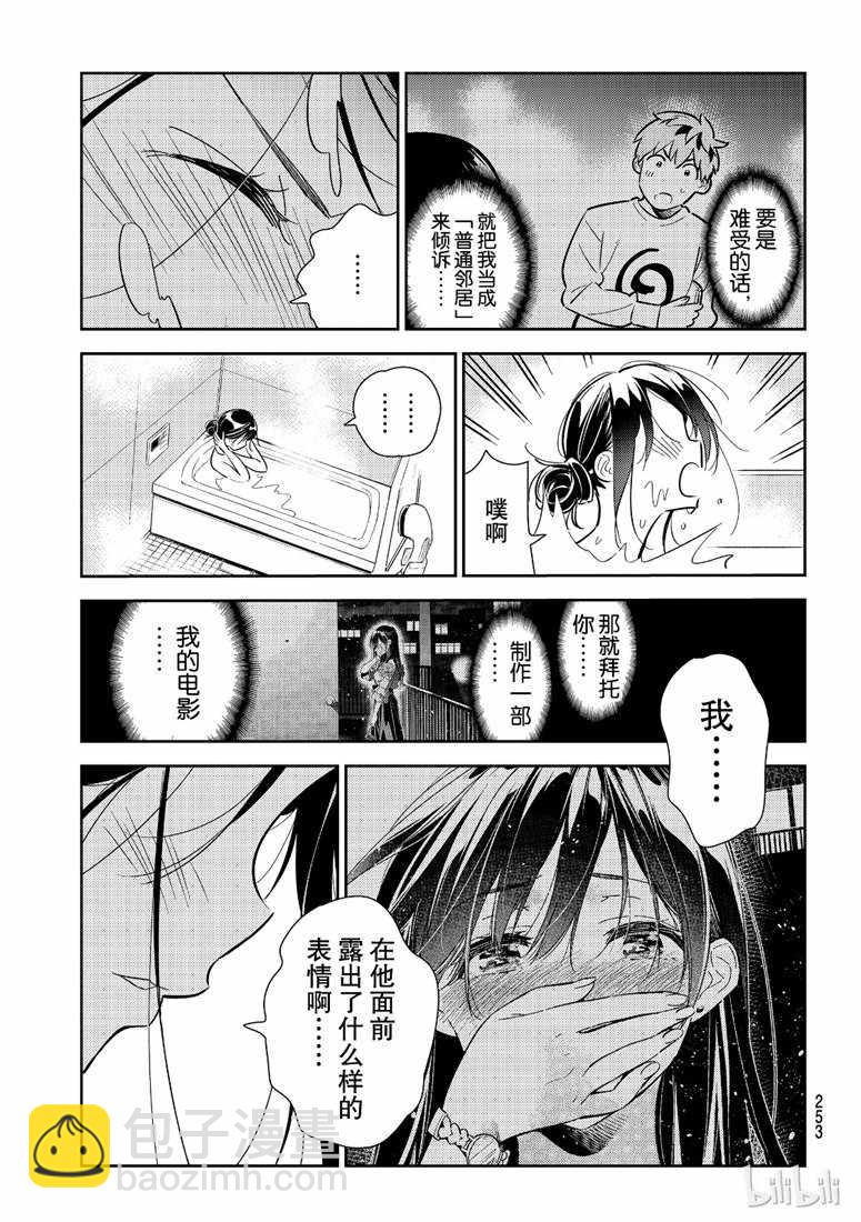 《租借女友》第104话 第17页