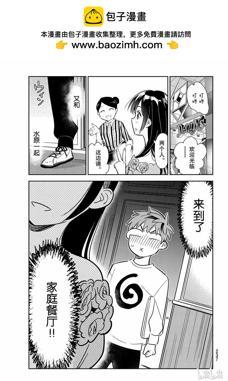 《租借女友》第104话 第1页