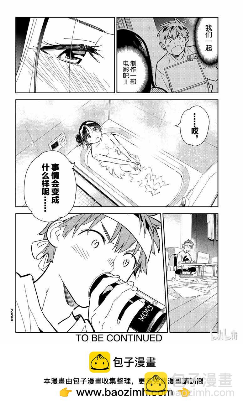 《租借女友》第104话 第20页